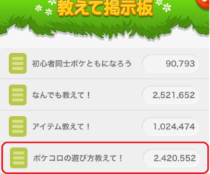 ゲームが苦手な女性におすすめ 着せ替え人形感覚が楽しいゆる いソシャゲ ポケコロ あぷろぐ８